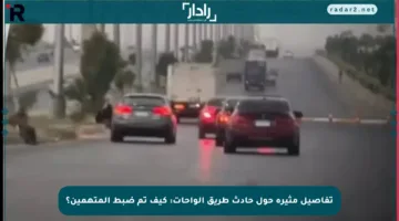 تفاصيل مثيرة حول حادث طريق الواحات: كيف تم ضبط المتهمين؟